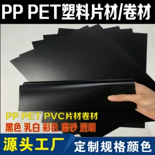 PP片材定制彩色塑料板卷材PP印刷模切阻燃镜面流延斜纹磨砂片厂家