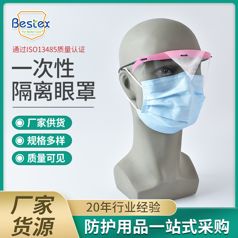厂家批发一次性隔离眼罩防护眼罩防飞溅唾沫飞沫防风防尘透气眼罩