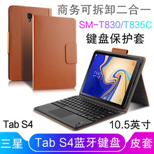 適用三星Galaxy tab s4平板鍵盤皮套10.5英寸SM-T830藍牙鍵盤保護