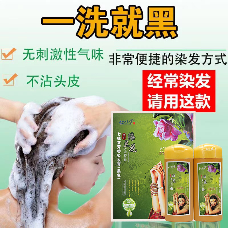 Herbal dye, herbal hair dye for gray hair, dye cream for scalp 3