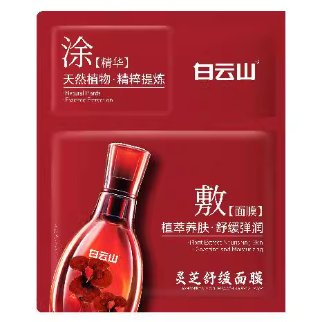 白云山灵芝舒缓面膜滋润补水护肤保湿改善肌肤粗糙干燥面膜正品