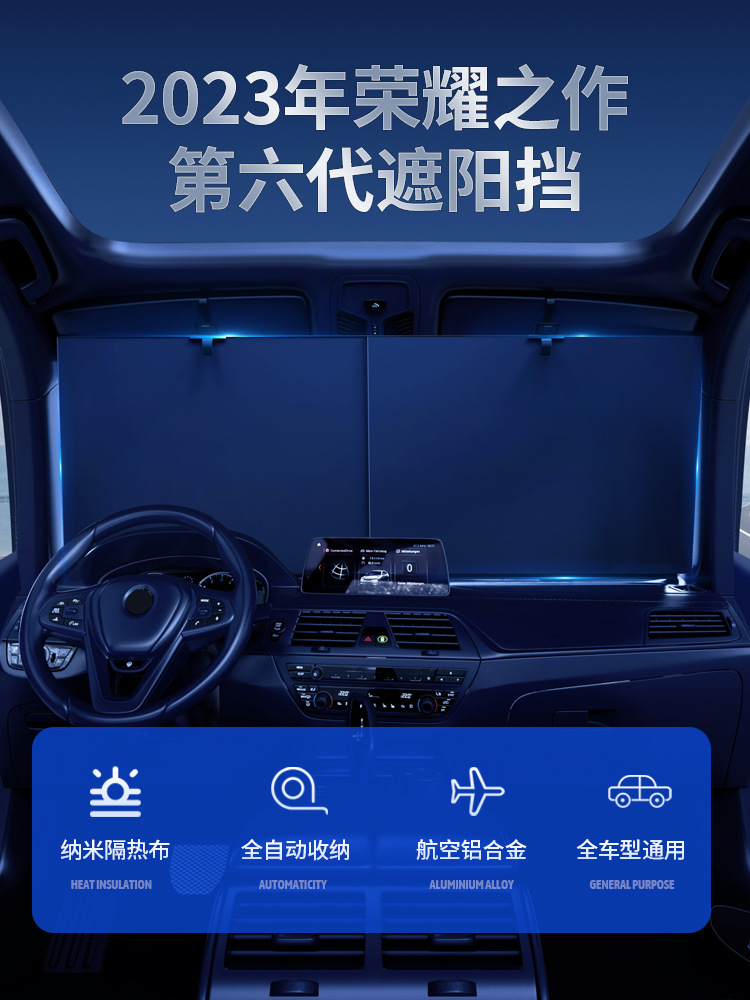 汽車遮陽簾防曬隔熱遮陽擋車窗遮陽板車用前擋窗簾車載隱私遮光板