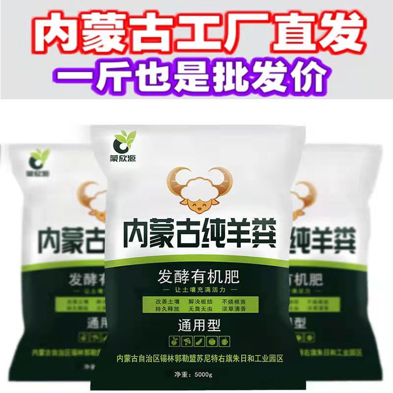 50kg 内モンゴル粒状純粋羊糞有機肥料 25kg 花と野菜の鉢植え用の大きな袋入り一般肥料 5kg|undefined