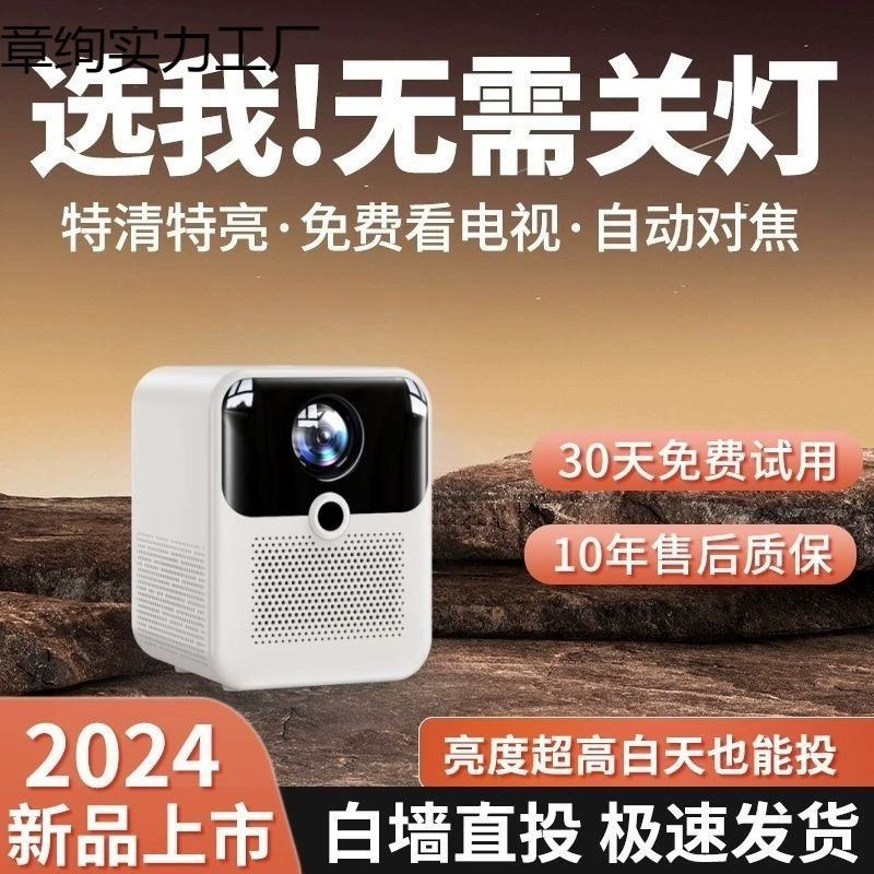 2024 новый 5G автоматическая фокусировка семейный портрет с переключателем на экран телефона ультра‑HD спальня общежитие проектор