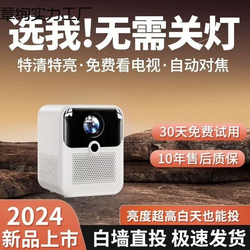 2024 новый 5G автоматическая фокусировка семейный портрет с переключателем на экран телефона ультра‑HD спальня общежитие проектор