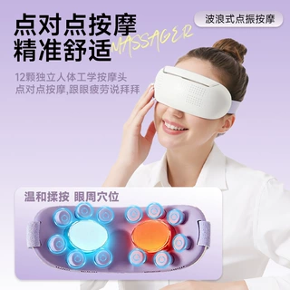 智能跨境电动热敷眼部按摩仪冷敷点振动护眼仪蓝牙家用眼睛按摩器