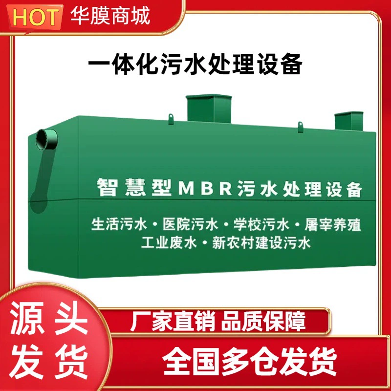 Полностью автоматическая интегрированная машина для очистки сточных вод mbr