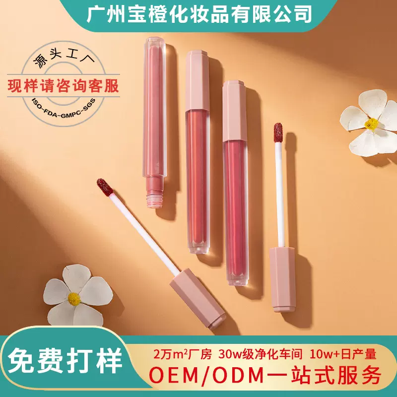 高端彩妆定制odm不沾杯不掉色持久哑光雾面唇釉代加工贴牌oem口红
