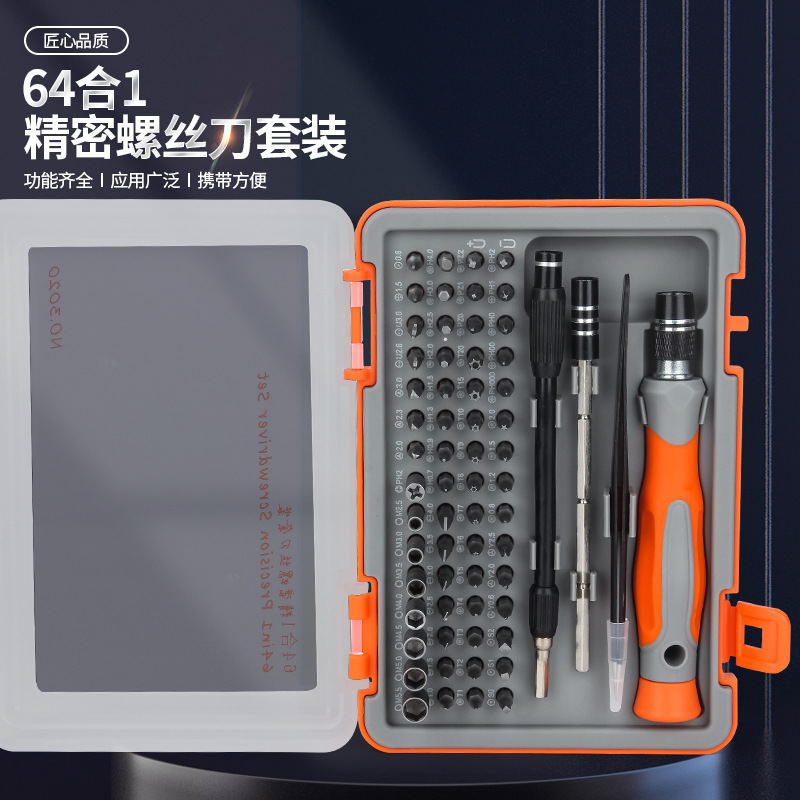 跨境专供拆机苹果华为手机平板电脑工具64合1精密螺丝刀套装