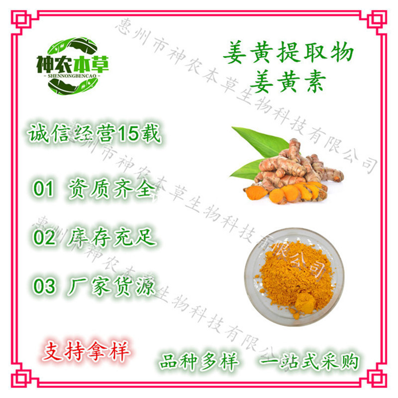 Curcumin 2%-98% turmeric powder turmeric extract Tetrahydrocurcumin water-soluble curcumin food grade feed