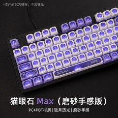 XVX《猫眼石Max》キーキャップ弦月霧面透光個性PC艶消し質感工場磁気軸キーボードキャップ