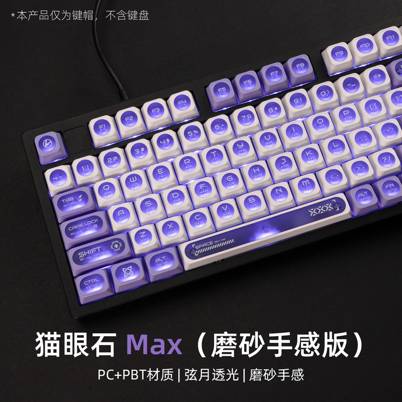 XVX "opal Max" keycap string moon fog surface transparent personality PC frosted texture original magnetic axis keyboard cap XVX "opal Max" keycap string moon fog surface transparent personality PC frosted texture original magnetic axis keyboard cap