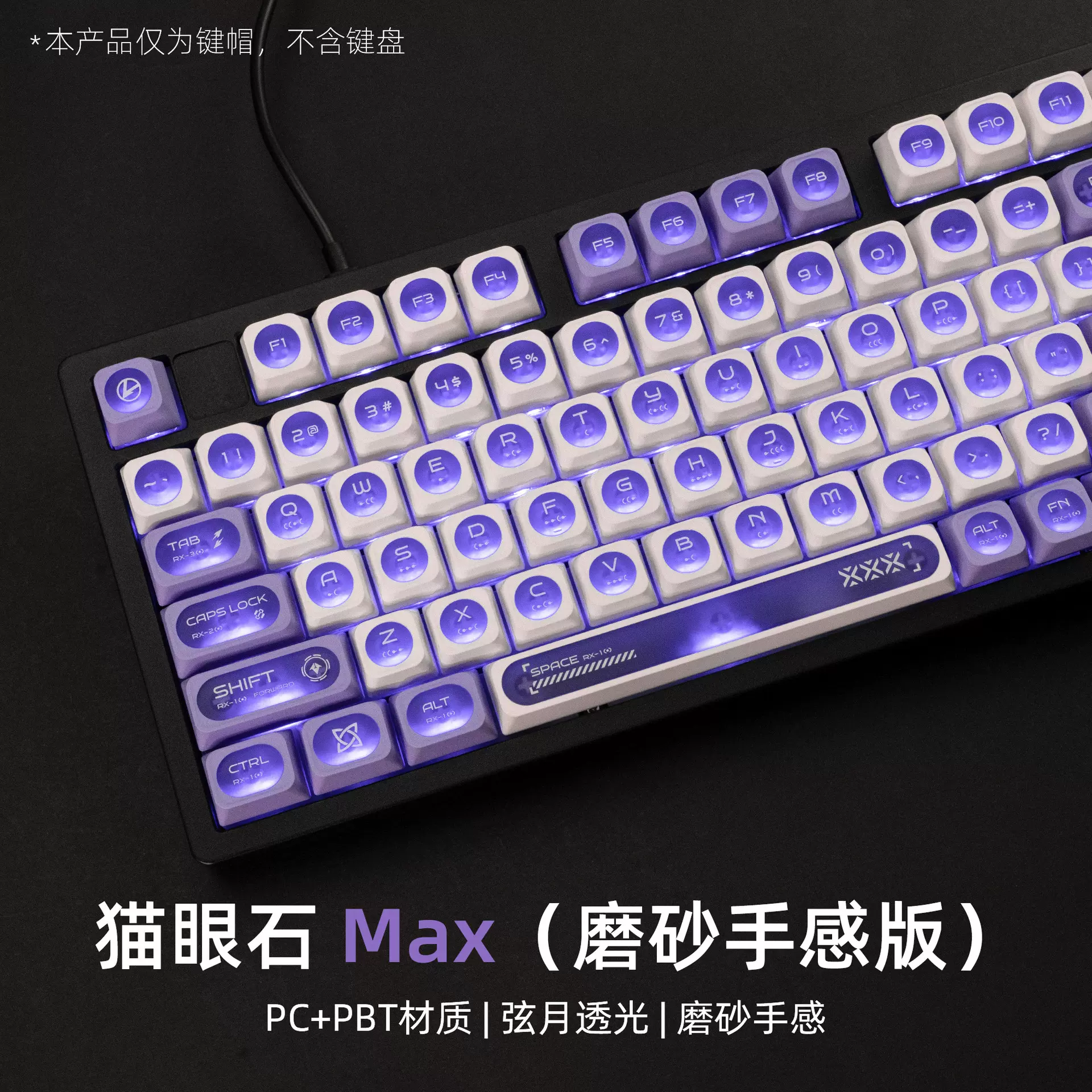 XVX《猫眼石Max》键帽弦月雾面透光个性PC磨砂质感原厂磁轴键盘帽
