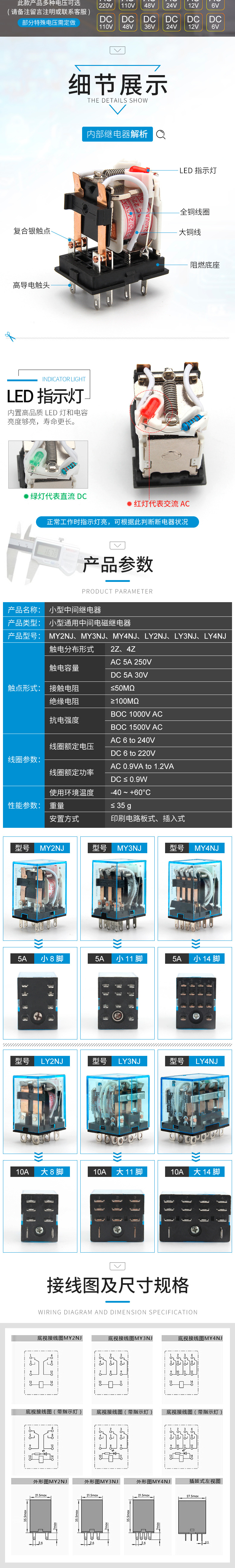 MY,LY-2,3,4中间继电器详情页_02.jpg