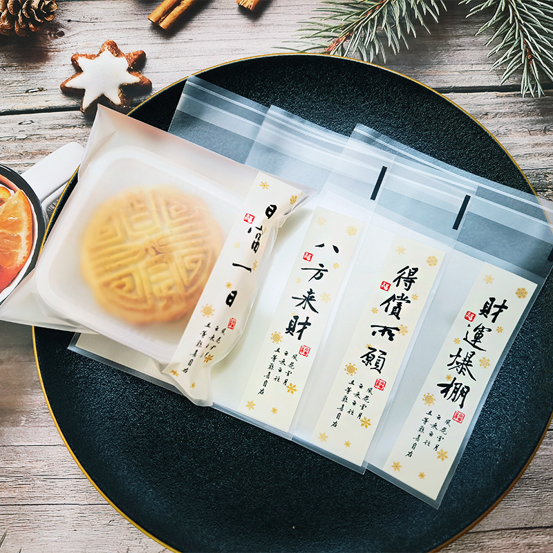 新款月饼包装袋自封袋自粘带中秋冰皮50克80克蛋黄酥自粘袋子