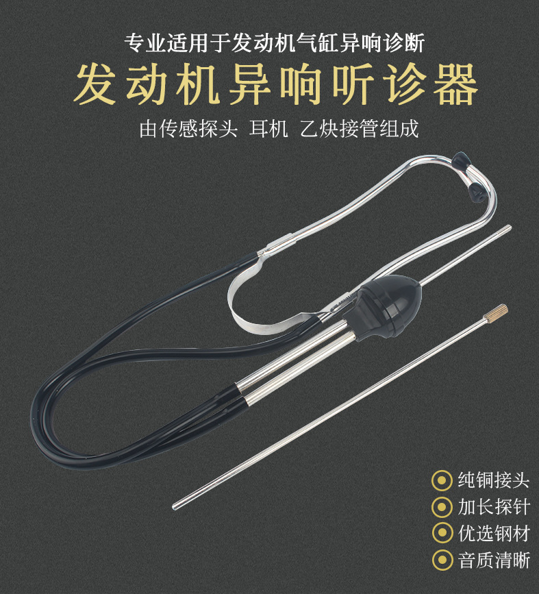 汽缸听诊器 (13)