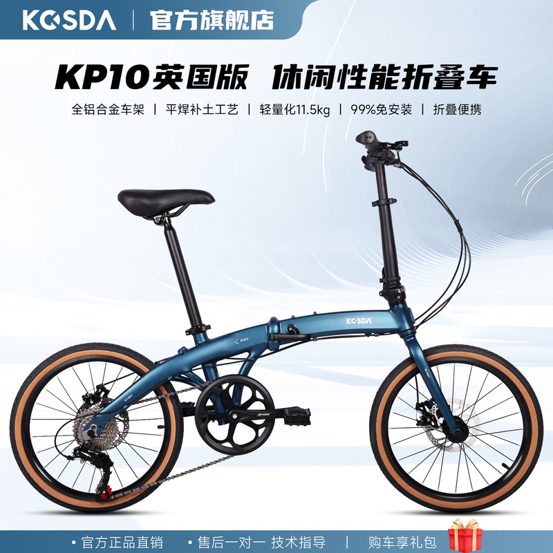Kosda Keshengda 20-Inch 8-Speed Aluminum Alloy Foldableing Bicycle Kp10 Ultra-Light Portable Men's and Women's Adult Foldableing Bicycle Kosda Keshengda 20-Inch 8-Speed Aluminum Alloy Foldableing Bicycle Kp10 Ultra-Light Portable Men's and Women's Adult Foldableing Bicycle
