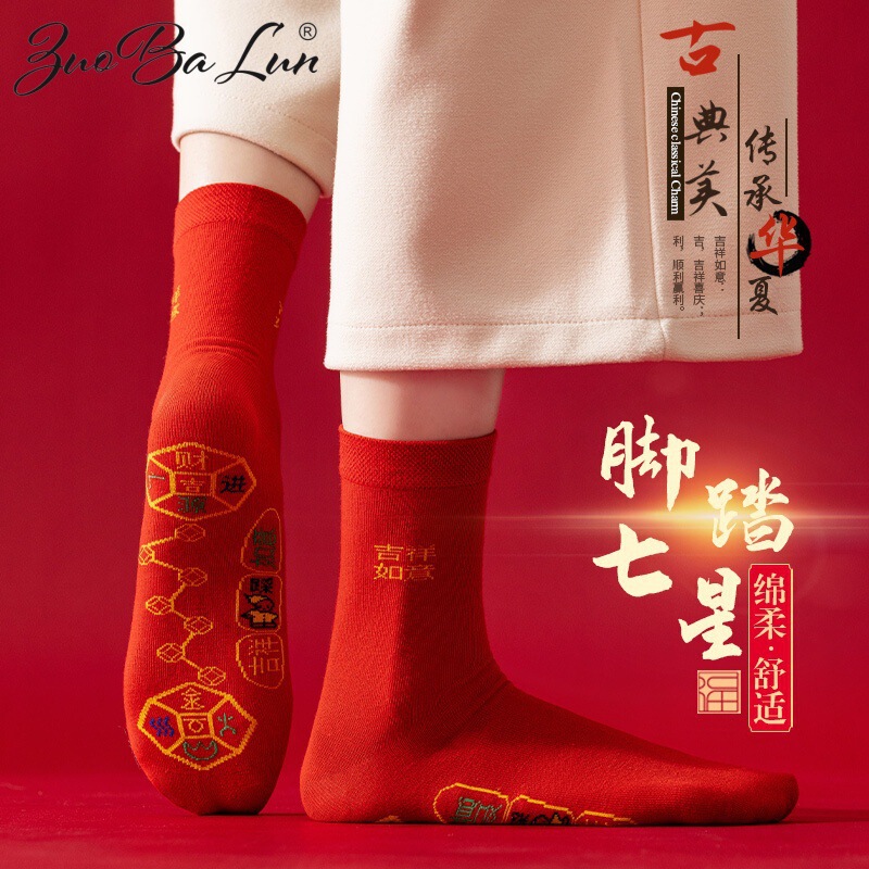 Seven-Star Red Socks for Men and Women in Their Zodiac Year, with Copper Coins for Good Luck in Marriage, Men's New Year's Good Luck, and Continuous Good Luck, Bright Red Socks