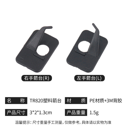 TR820 plastic arrow rest patch recurve bow and arrow archery equipment left and right hand arrow rest factory direct supply