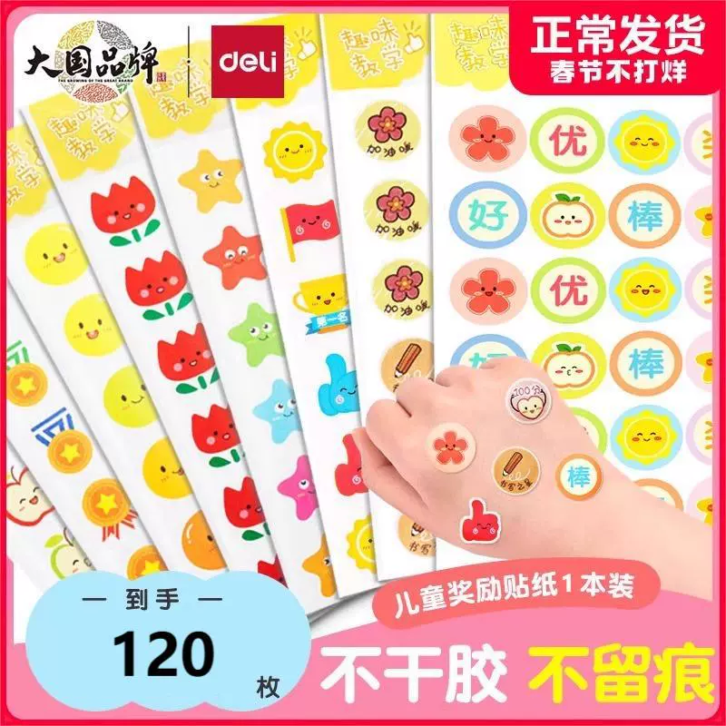 Ри 25909 детские бонусные наклейки хвалят учеников начальной школы