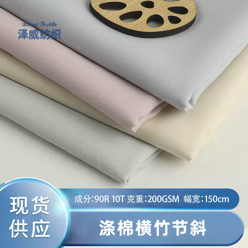 工厂现货TR斜纹面料 200g人棉裤子西装套装梭织女装横竹节布料