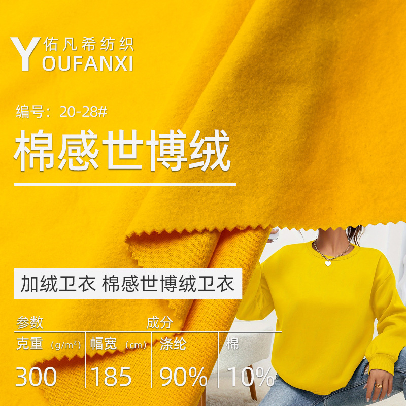 Ready Stock Supply of Men's and Women's Polyester-Cotton Fleece Fabric 300g Expo Velvet Sweatshirt Pajamas Clothing Fabric Cross-Border Hot Sale
