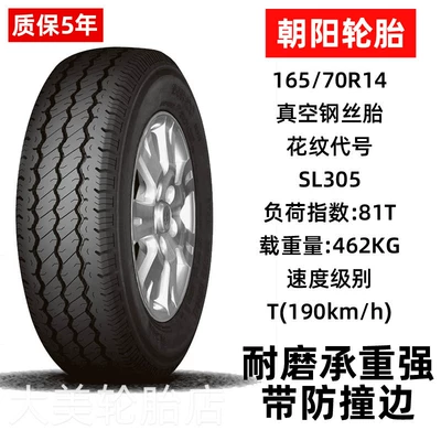 165 175 185 | Non-industrial tires - 16570r14-chaoyang-sl305-ordinary-tire