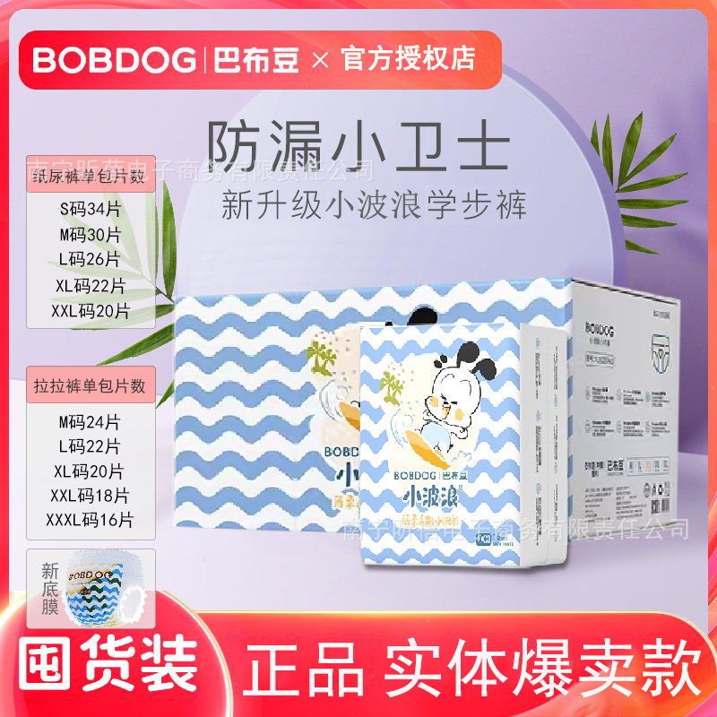 巴布豆拉拉裤纸尿裤婴儿小内裤学步裤透气春夏尿不湿小波浪批发