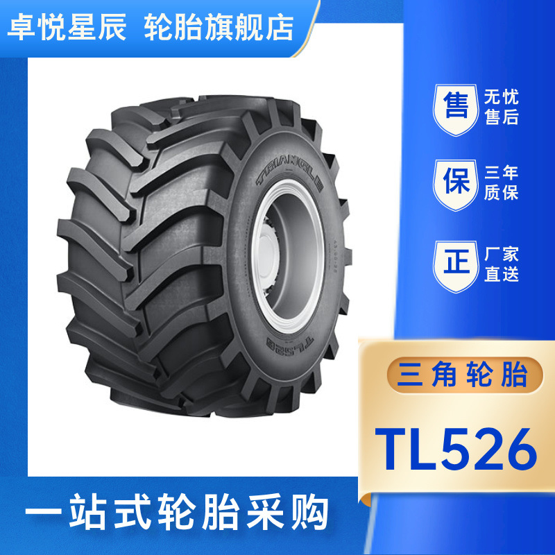 三角轮胎 66X43-25TL526 无内胎 适于沙土地面TRIANGLE 正品直发
