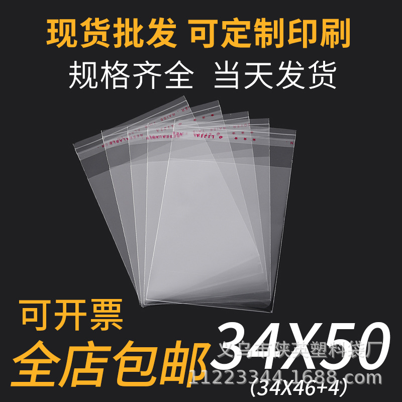 5丝 34*50 opp不干胶自粘袋 A3纸包装袋 透明塑料袋可定 印字logo