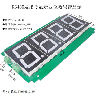 RS485/232 Large Size 2.6999999999999997inch Bit Digital Tube led Display Control Board ModbusRTU Module