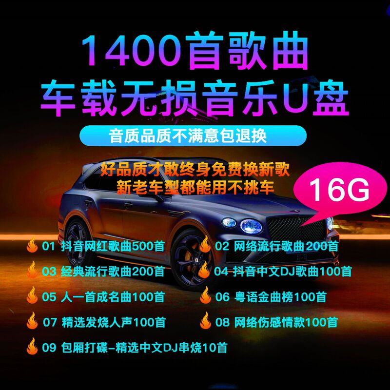 无损音质高端车载U盘DTS5.1无损mp3柏林之声高品质高音质抖音歌曲|undefined