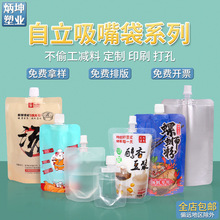 户外便携吸嘴袋透明自立豆浆袋液体分装袋铝箔啤酒果汁饮料食品袋