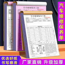 汽车维修保养工单修理厂结算清单汽修店修理接车单据修车报价单据
