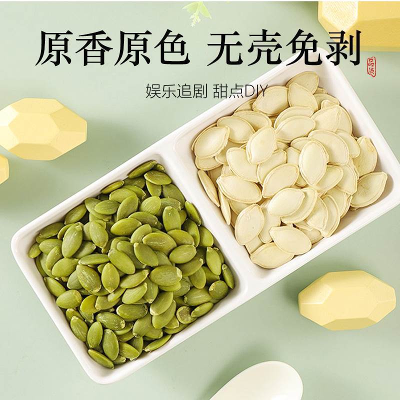 南瓜子仁新疆阿勒泰特级原味生熟南瓜籽旗舰店烘焙椒盐内蒙炒新货|undefined