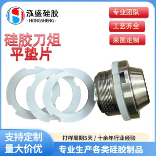硅胶定制密封平垫圈破壁机绞肉机破冰机刀俎密封平垫圈硅胶密封垫