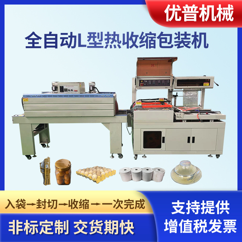 湖南鸡蛋覆膜机L型封切收缩机边封式热收缩膜包装机