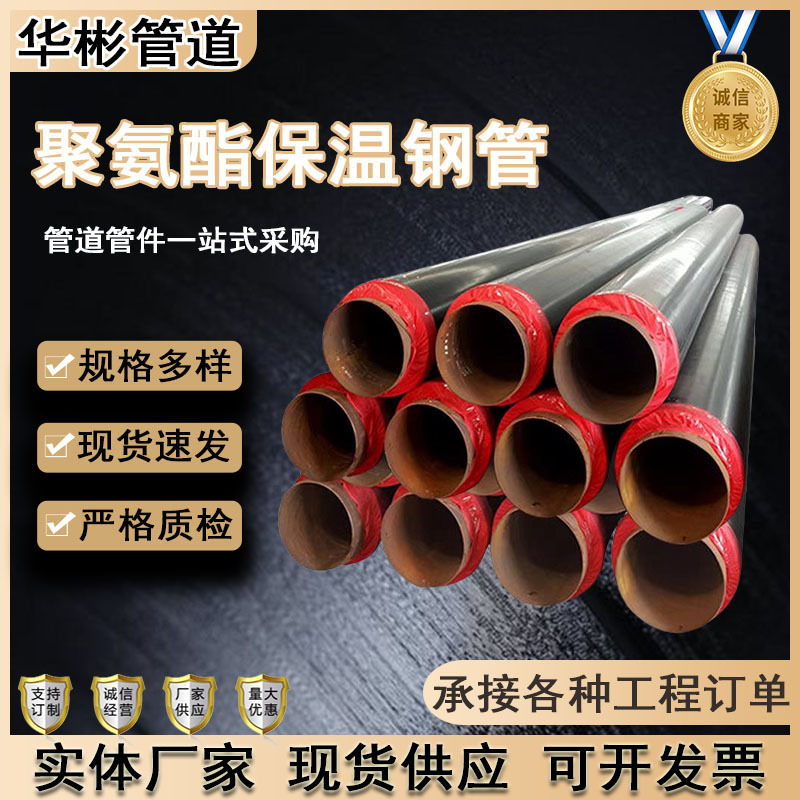 Q235小区供暖保温钢管直埋式聚乙烯螺旋保温管聚氨酯发泡保温钢管