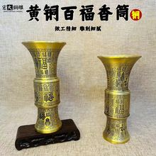 黄铜制作百福香筒佛具用品香筒摆件插香佛堂佛具用品五供黄铜工艺