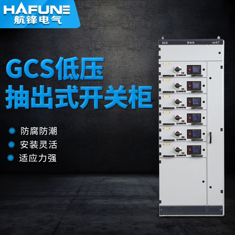厂家生产抽屉柜供应开关柜低压柜工厂gcs低压抽屉柜