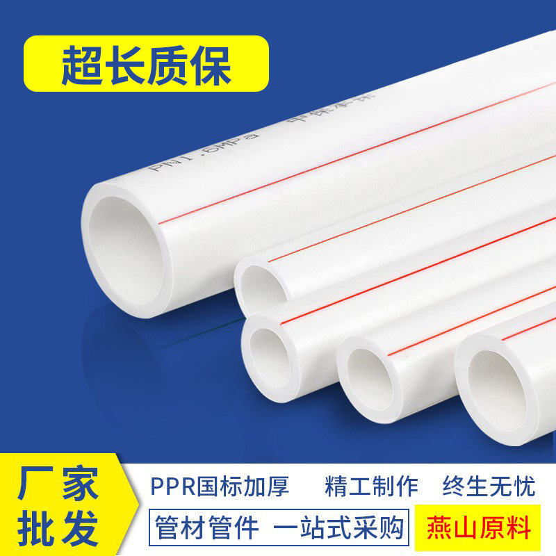 工厂批发ppr水管4米家用冷热水管工程专用自来水管外贸ppr水管