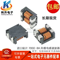 ACM1211-701-2PL-TL01 импортный оригинальный патч 700R 8A большой ток синфазный индуктивный фильтр