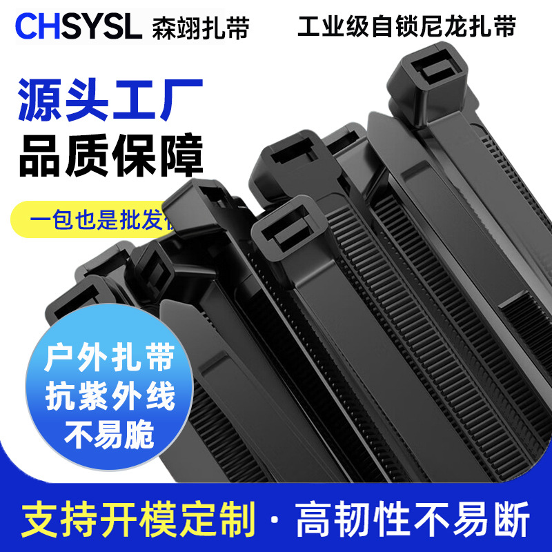 自锁式尼龙扎带抗紫外线抗老化固定黑色捆绑束线束线带抗UV耐候