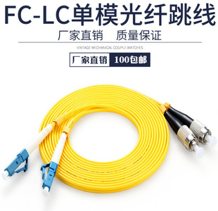 FC/UPC-LC/UPC-single-mode dual-core 3 m fiber jumper single-mode fiber jumper LC pigtail jumper