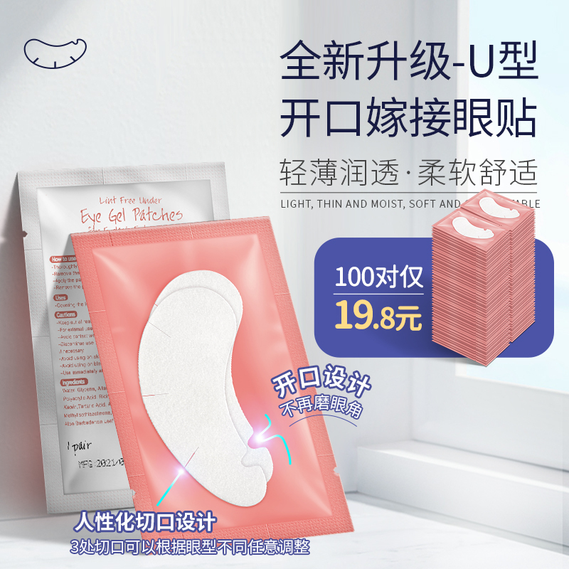 Grafting eyelash U-shaped eye patch eyelash shop special eye mask collagen isolation lower eyelash eye patch 100 pairs Grafting eyelash U-shaped eye patch eyelash shop special eye mask collagen isolation lower eyelash eye patch 100 pairs
