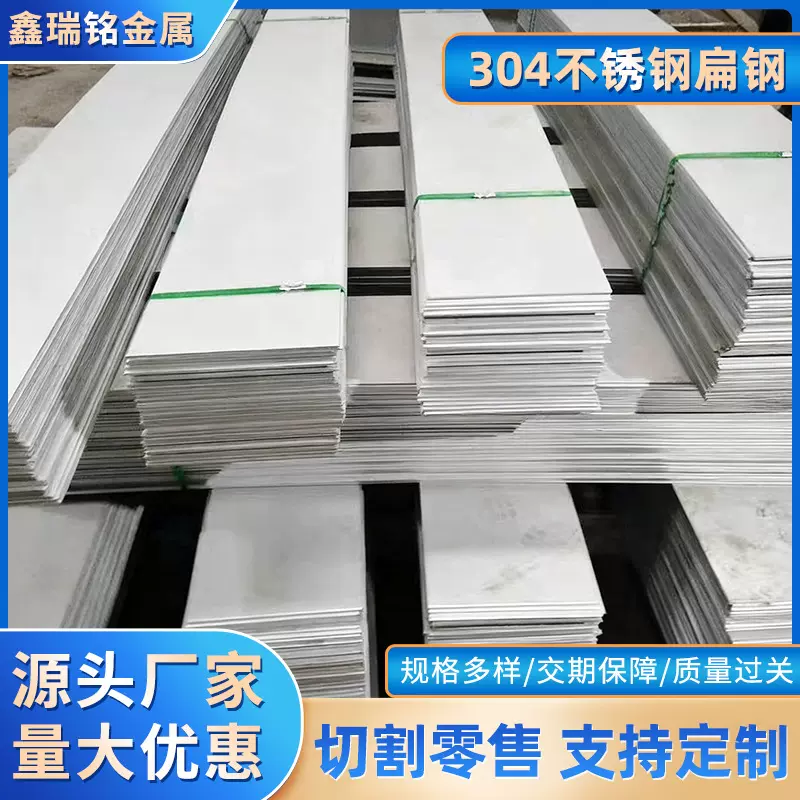 供应304不锈钢扁钢 热轧不锈钢扁钢 可拉丝抛光倒角建筑工地用