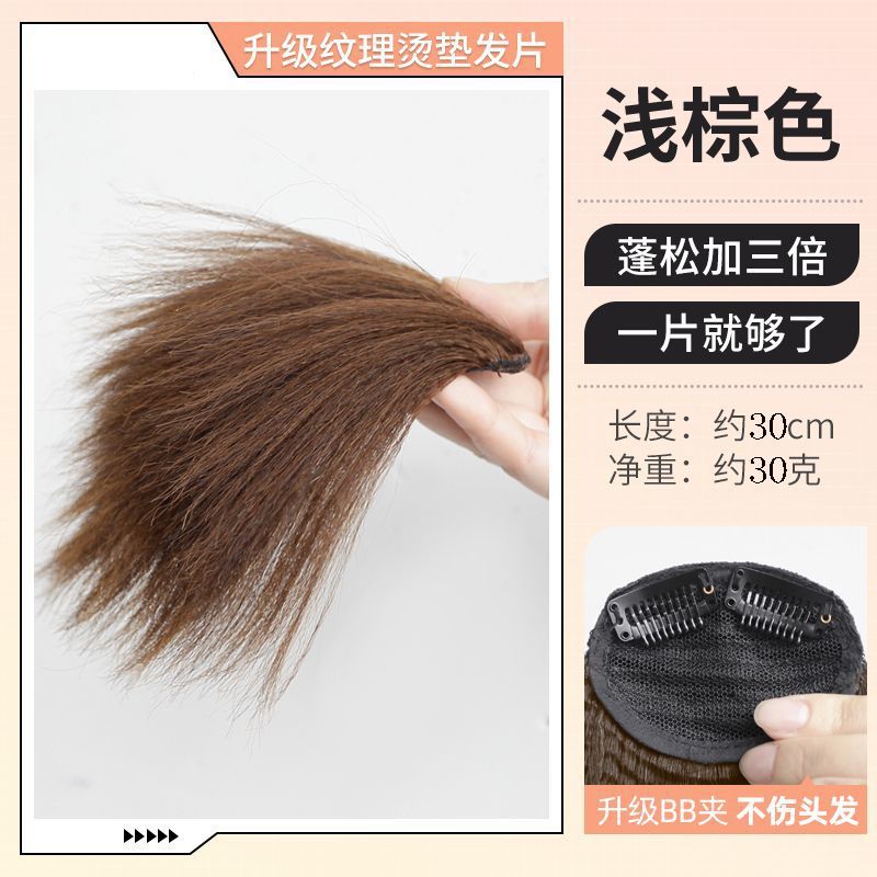 하이 스컬 헤어스타일 연출 / 헤어스타일을 더욱 푹신하고 자연스럽게 연출 / 머리 길이 약 30cm [라이트 브라운]