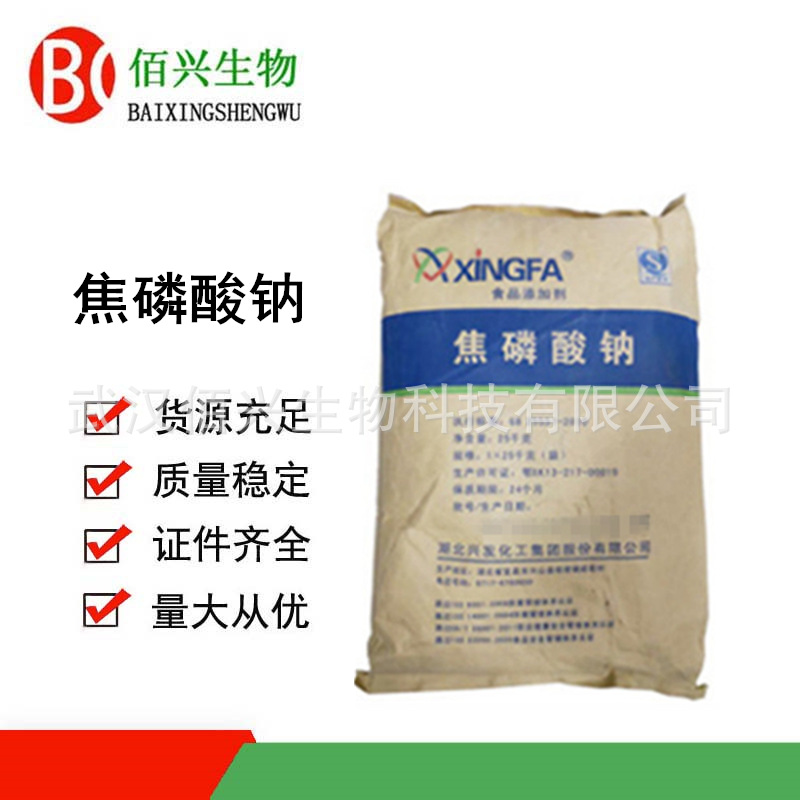 焦磷酸钠 食品级原料 焦磷酸钠 食品添加剂 增重保水剂 欢迎垂询
