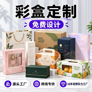彩盒定制/飞机盒定制/源头工厂/跨境专供/包装盒定制/纸盒定制