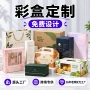 跨境定制源头彩盒